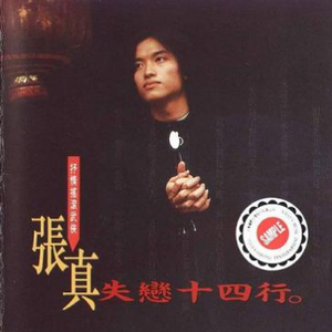 张柏芝陈冠希做爰视频
